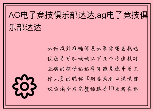 AG电子竞技俱乐部达达,ag电子竞技俱乐部达达