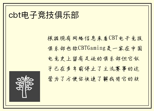 cbt电子竞技俱乐部