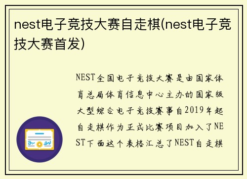 nest电子竞技大赛自走棋(nest电子竞技大赛首发)