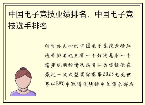 中国电子竞技业绩排名、中国电子竞技选手排名