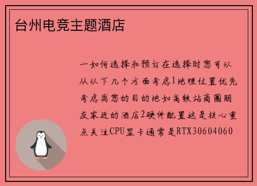 台州电竞主题酒店